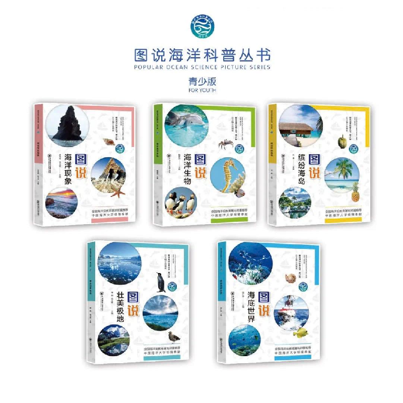 醉染图书图说缤纷海岛 青少版——图说海洋科普丛书9787567027596高清大图