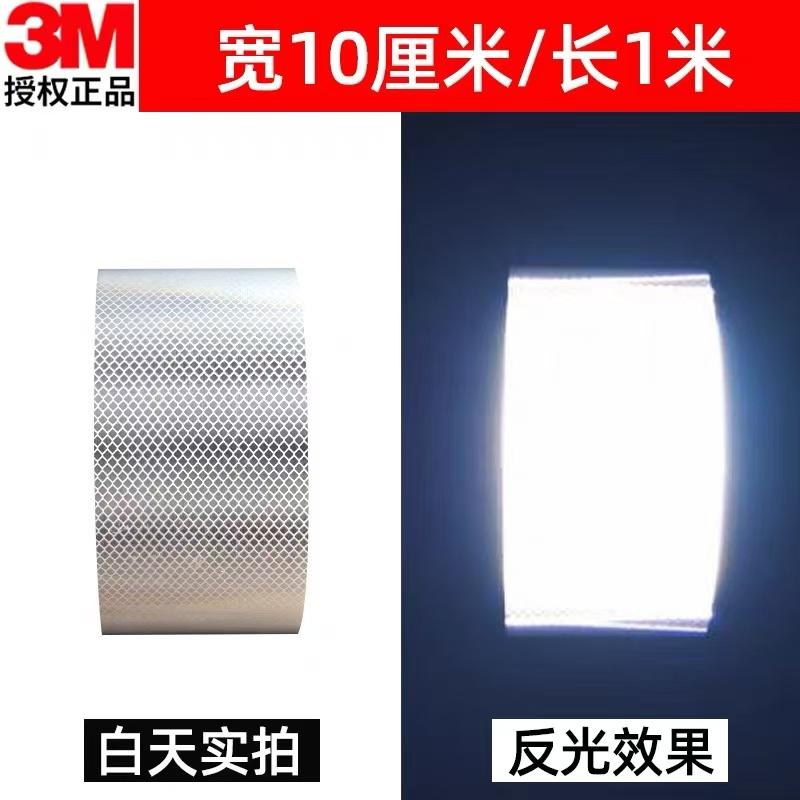 3M 反光贴纸(钻石级)15厘米宽 白色