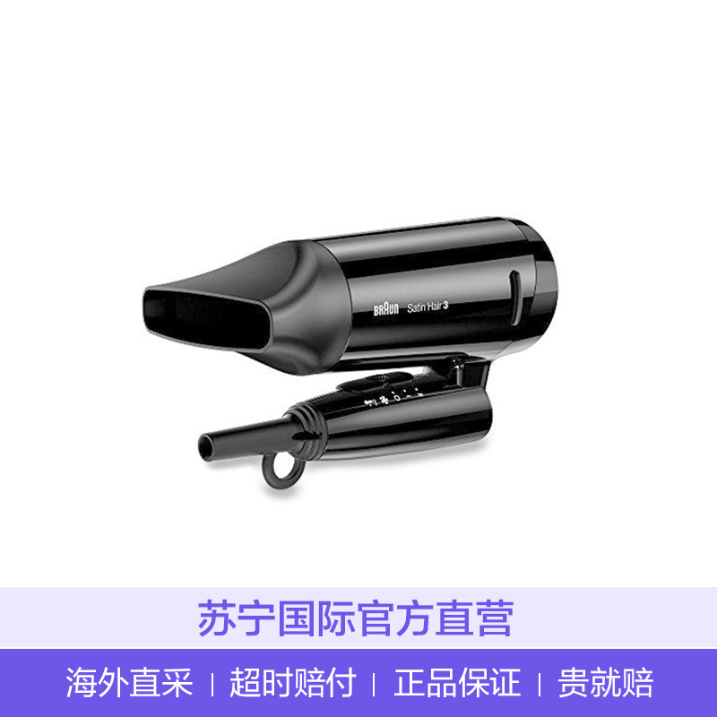 [护发强风]博朗(BRAUN)HD350 折叠式电吹风 1600W负离子护发 2档温控 过热保护 便携折叠