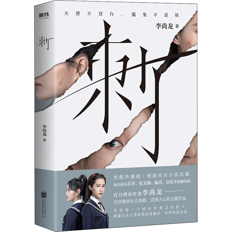 醉染图书刺9787559608383图片