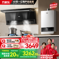 万家乐抽油烟机 26立方顶侧双吸超薄烟灶联动套装 5.0KW大火力灶16升热水器K7R2+KV063B+16S6S天然气