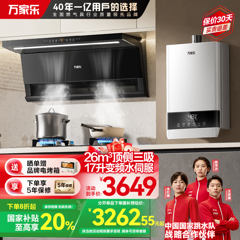 万家乐抽油烟机 26立方顶侧双吸超薄烟灶联动套装 5.0KW大火力灶16升热水器K7R2+KV063B+16S6S天然气
