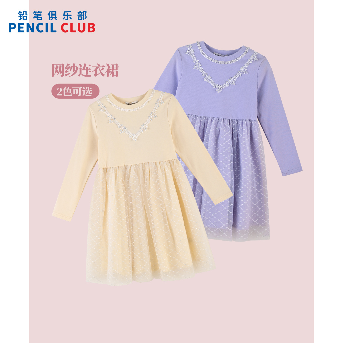 [1件3.5折]铅笔俱乐部童装年秋装新款女童连衣裙中大童拼接网纱打底裙子