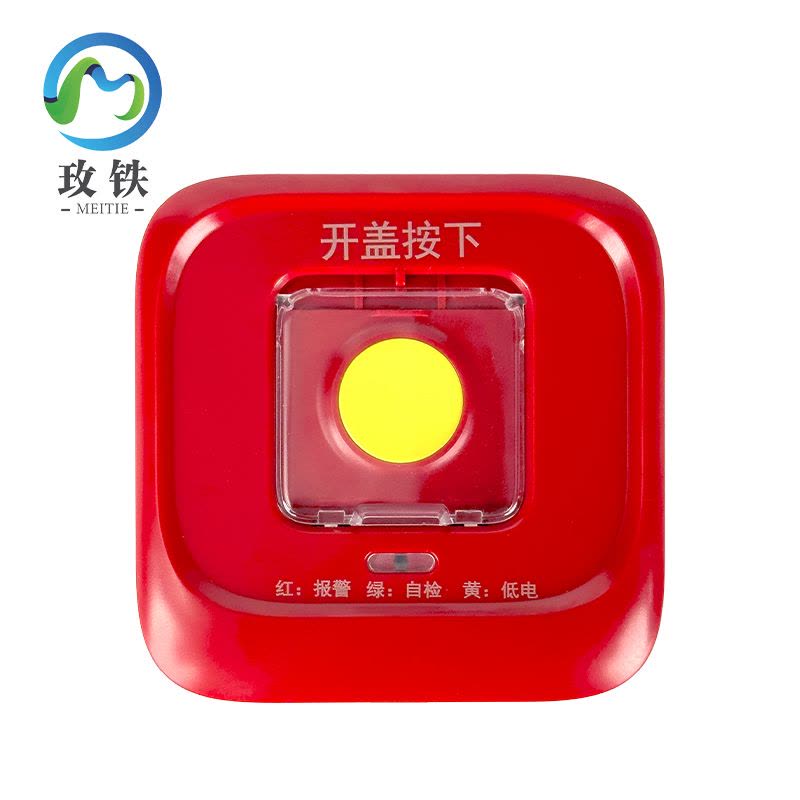 玫铁 消防无线手动报警器 一键紧急按钮 个图片