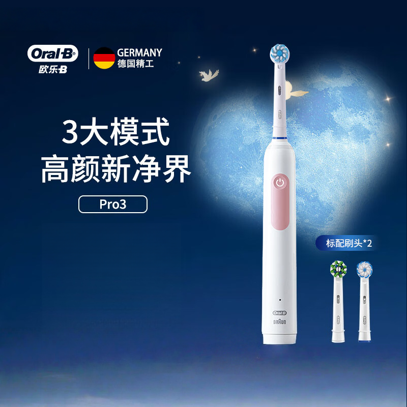 欧乐-B电动牙刷Pro3充电式声波成人送男士女士小圆头软毛刷呵护深度清洁牙龈情侣礼物ProGentle粉色(标配2刷头)