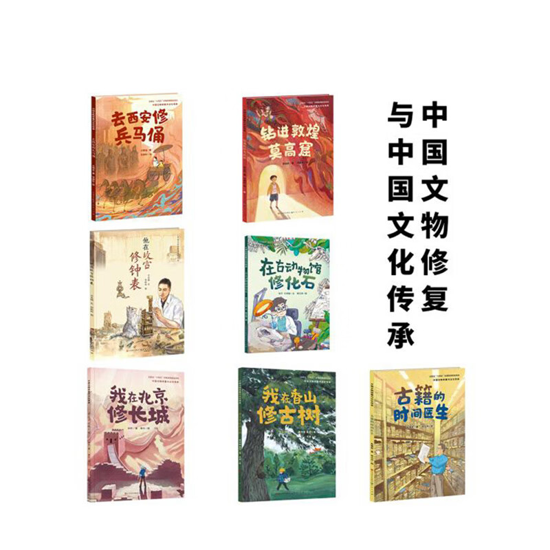 中国文物修复与非物质文化遗产传承(全7册) [正版]中国文物修复与非物质文化遗产传承系列绘本全7册儿童科普知识故事我在北高清大图