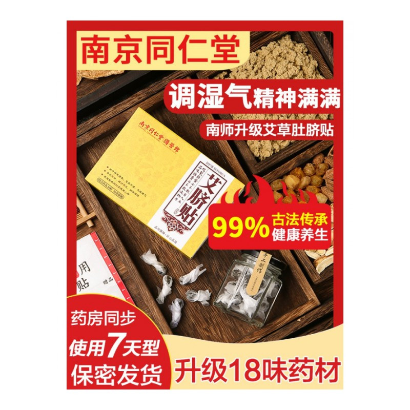 浅黄色 艾脐贴南师艾草贴肚脐贴艾灸贴去湿气贴官方店