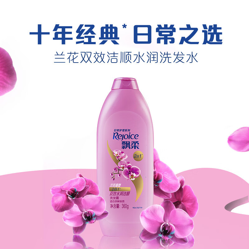飘柔家庭护理兰花长效洁顺水润洗发露360ML洗头膏洗发水-适合中性发质