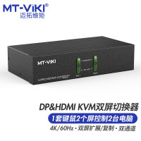 迈拓维矩 MT-viki DP/HDMI双屏KVM切换器高清4K60Hz切屏器双通道复制扩展键鼠共享 MT-DHK221
