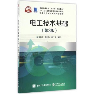 电工技术基础 第3版 黄锦安著著 摘要书评在线阅读 苏宁易购图书