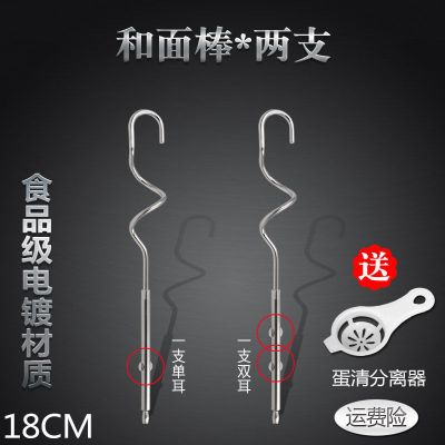 18cm和面棒 *2支[镀铬] 东菱/凯伍德电动打蛋器棒配件12线打蛋头电钻搅拌棒加长304不锈钢