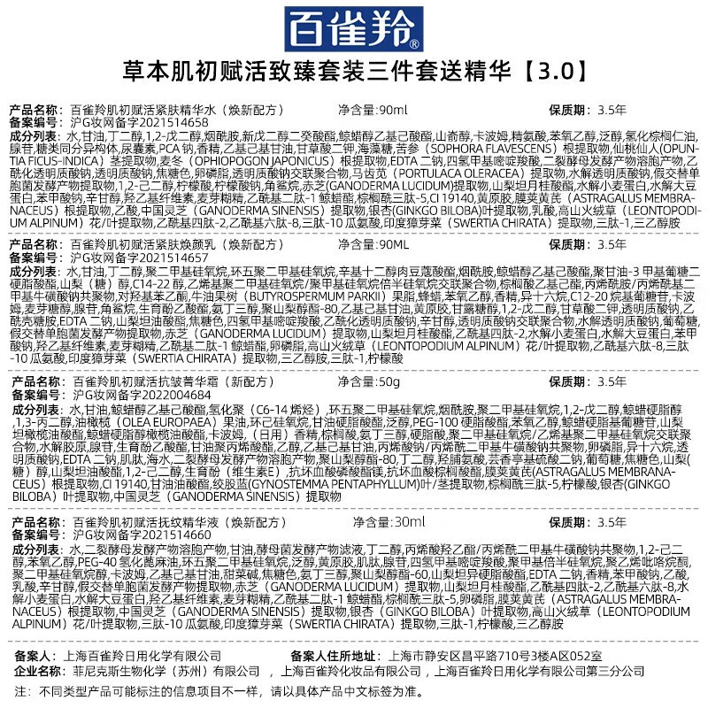 百雀羚-肌初赋活-致臻套装4件套 (90ml+90ml+50g+30ml)-新高清大图