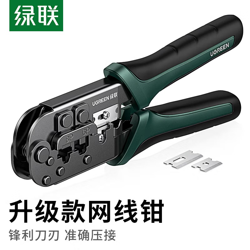 绿联(UGREEN)网线钳 网线网络电话线水晶压线钳 6P/8P两用多功能省力剥剪线钳 压接水晶头工具 10952