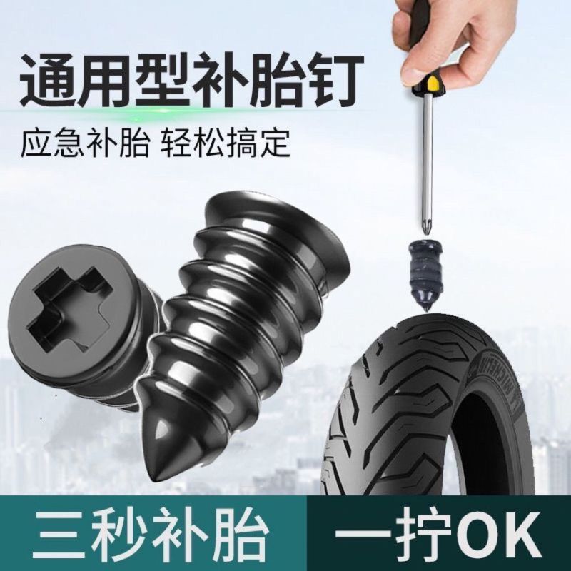 真空胎专用胶钉无损快速补胎胶钉神器通用汽车摩托车自行车真空胎-补胎胶钉;10个大号【+螺丝刀】