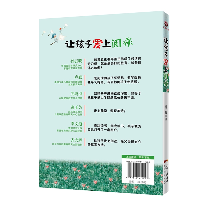 [醉染正版]让孩子爱上阅读3~9岁亲子阅读指导手册好妈妈胜过好老师育儿百科家庭教育亲子阅读指导手册知心姐姐卢勤孙云晓益智高清大图