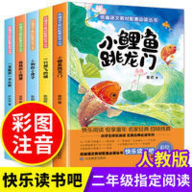 小鲤鱼跳龙门二年级上册人教版快乐读书吧书籍老师推荐课外阅读书 小鲤鱼跳龙门二年级上册人教版快乐读书吧书籍老师推荐课外阅读