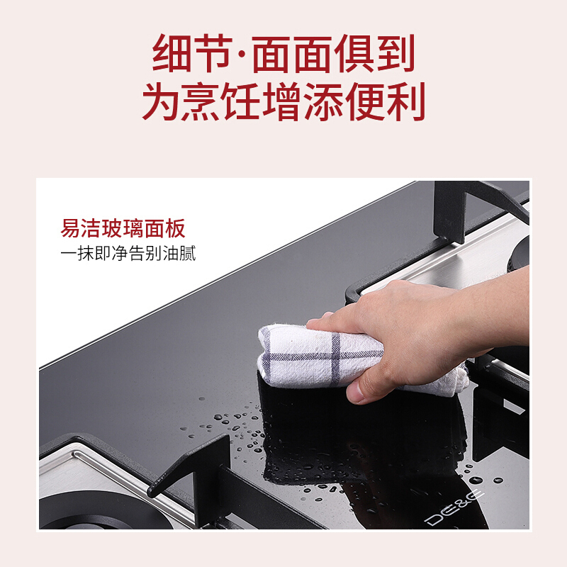 德意(DE&E)4.3Kw大火力燃气灶JZY/T-760A(液化气/天然气)升级款猛火节能黑玻灶 嵌入式一级能效燃气灶