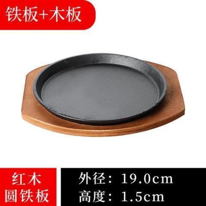 普通红木19圆盘电磁炉煤气灶通用 铁板烧盘铸铁长方形牛排圆形加厚烧烤盘铁板烧铁板商用不粘锅家用