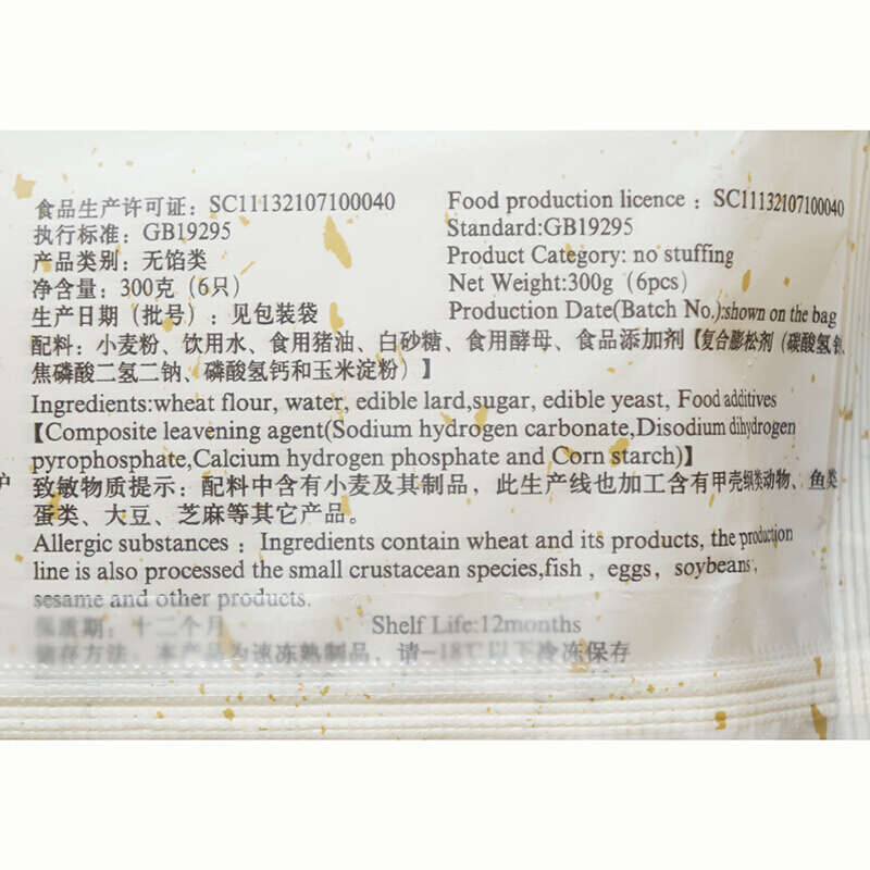 富春40g烧卖320g
