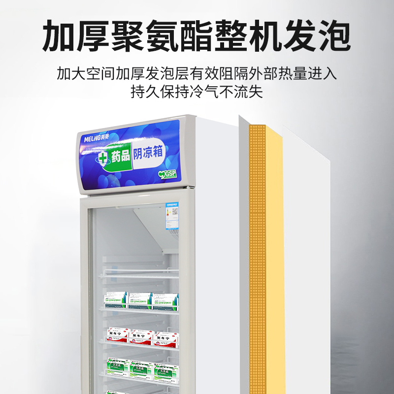 美菱(MELING) YC-378SL药品阴凉柜医用冷藏柜风冷医用冰箱GSP认证药品柜商用展示柜2-20℃ 单门319L