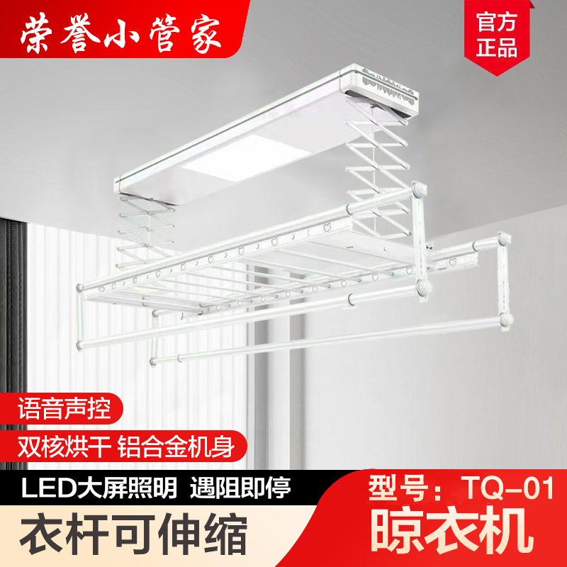 荣誉小管家 定制电器 晾衣架(TQ-01)自动升降晾衣架 多功能阳台照明晾衣机高清大图
