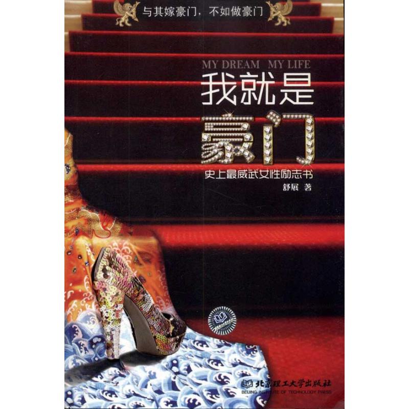 [M]我就是豪门-9787564043919