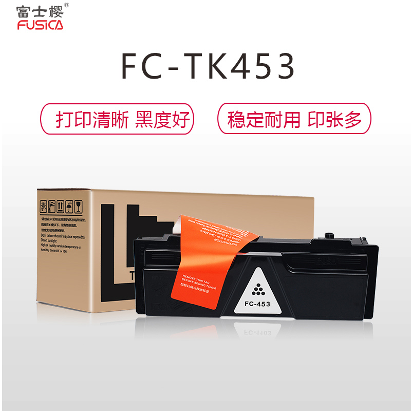 富士樱 适用京瓷FS-6970DN FS-6975DN 黑色墨粉盒碳粉高清大图