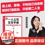 【正版新书】一人公司生存手册：打造长期复利的超级个体 墨墨子 清华大学出版社 个人品牌、超级个体、数字游民、自由职业者