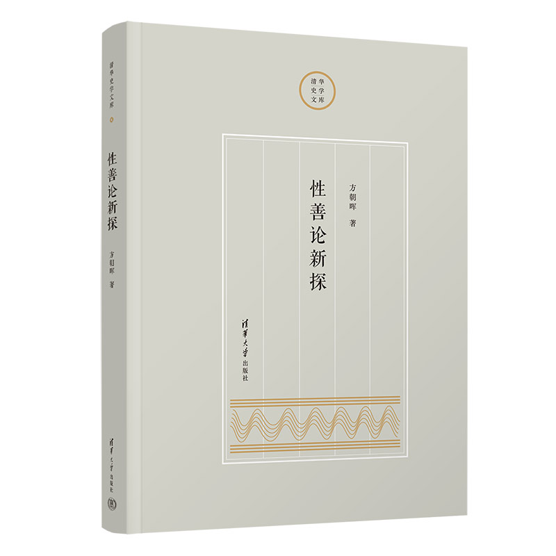 音像善论新探方朝晖