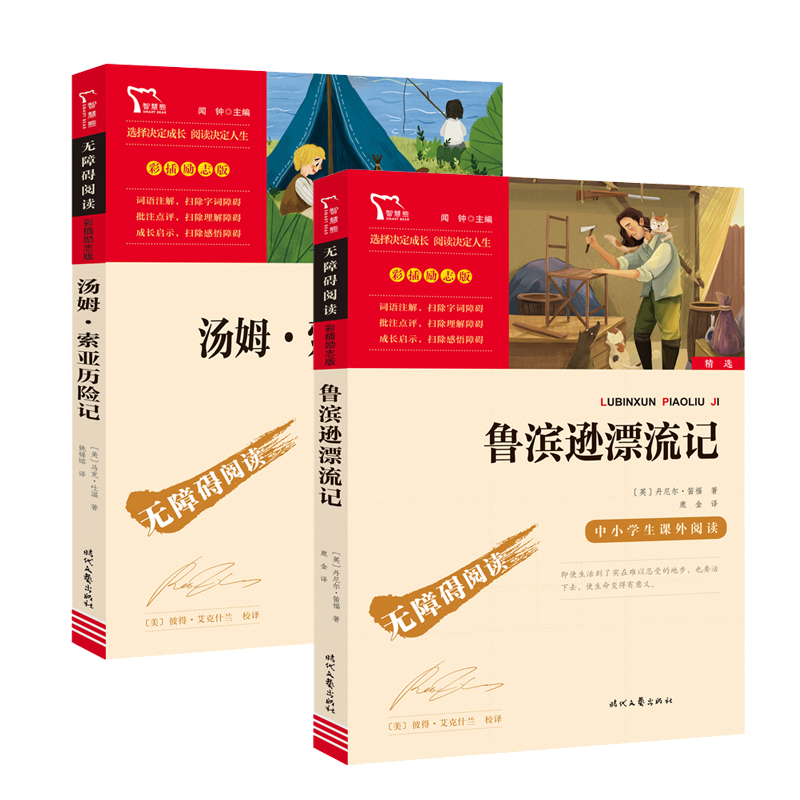 [4册 赠考点手册]快乐读书吧六年级下册(6下) [正版]全套4册 鲁滨逊漂流记的六年级下册课外书必的读汤姆索亚历险记爱高清大图