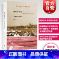 【正版】文景 纯真博物馆 2006年诺贝尔文学奖得主奥尔罕帕慕克 陈竹冰 外国文学小说书籍 另著我的名字叫红 瘟冰文