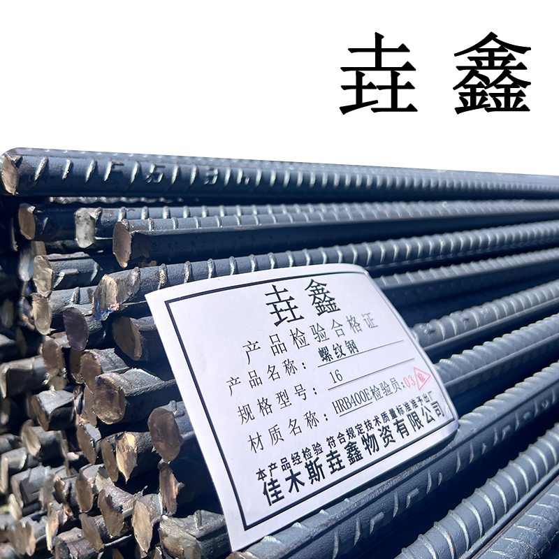 垚鑫 螺纹钢 热轧带肋钢筋 (螺纹钢12)每根12米 11 kg 单位kg高清大图