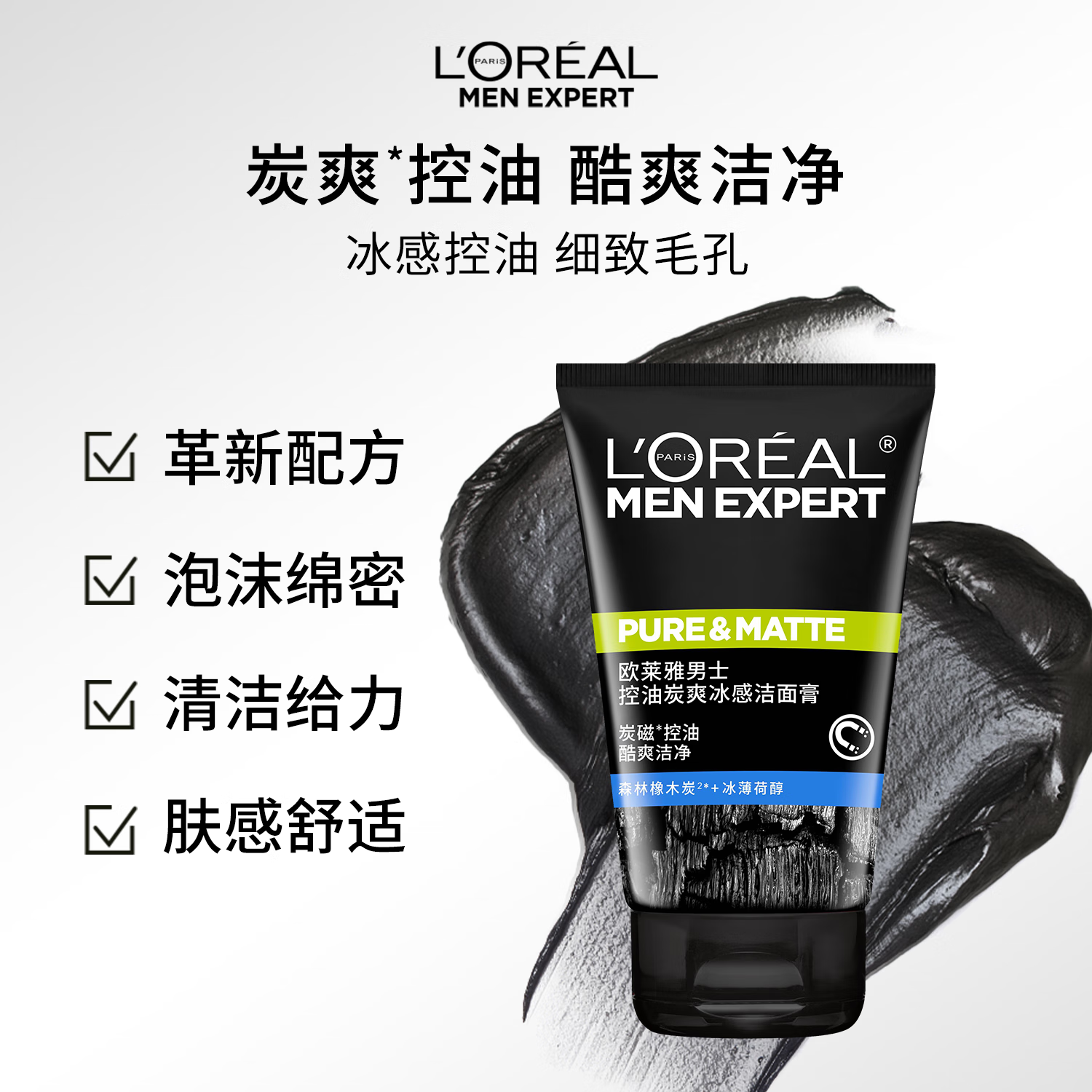 欧莱雅 100ml男士控油炭爽冰感洁面膏