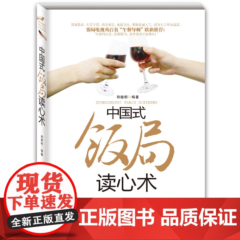 中国式饭局酒局人脉学+读心术+酒局应酬学(全三册) 学会应酬半生不愁饭局里的潜规则酒局应酬学社交与礼仪人际口才书籍书高清大图