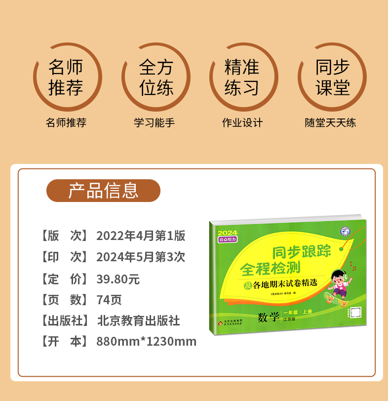 [正版]2024秋同步跟踪全程检测及各地期末试卷精选一年级上册数学苏教版SJ亮点给力1年级上学期同步提优作业练习册江苏小高清大图