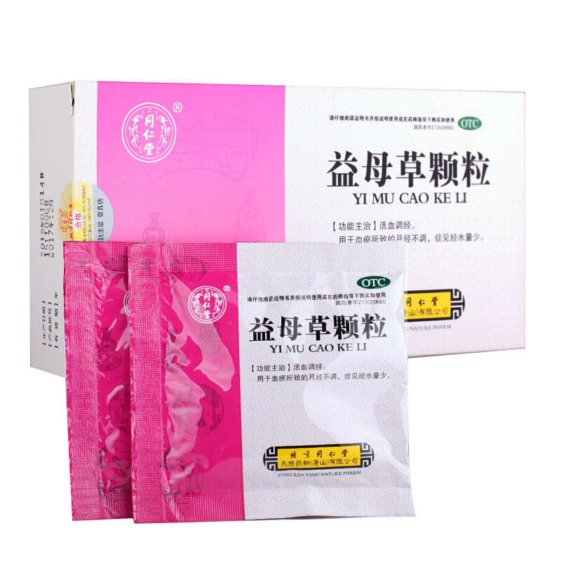 3盒装]同仁堂益母草颗粒8袋活血调经血瘀量少所致月经推迟痛经 月经不调高清大图