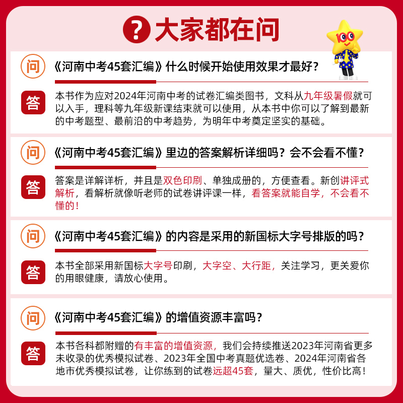 [物理+化学]2本 初中通用 [正版]2024版金考卷河南中考45套真题汇编语文数学英语物理化学政治历史地理生物小四门全高清大图