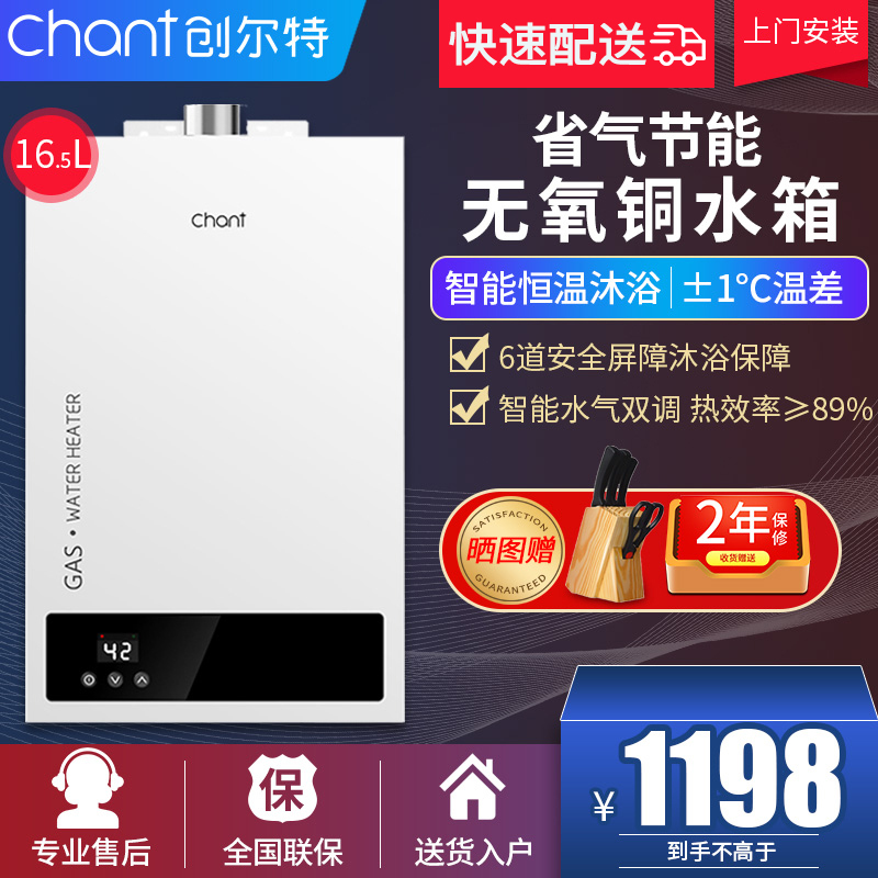 创尔特(chant)16升燃气热水器JSQ30-T16 燃气热水器 天然气
