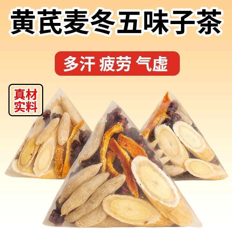 庄民 黄芪麦冬五味子茶 32包/袋 橘皮正品中药材出汗天气炎热保健茶饮泡水煲汤官方旗舰店高清大图