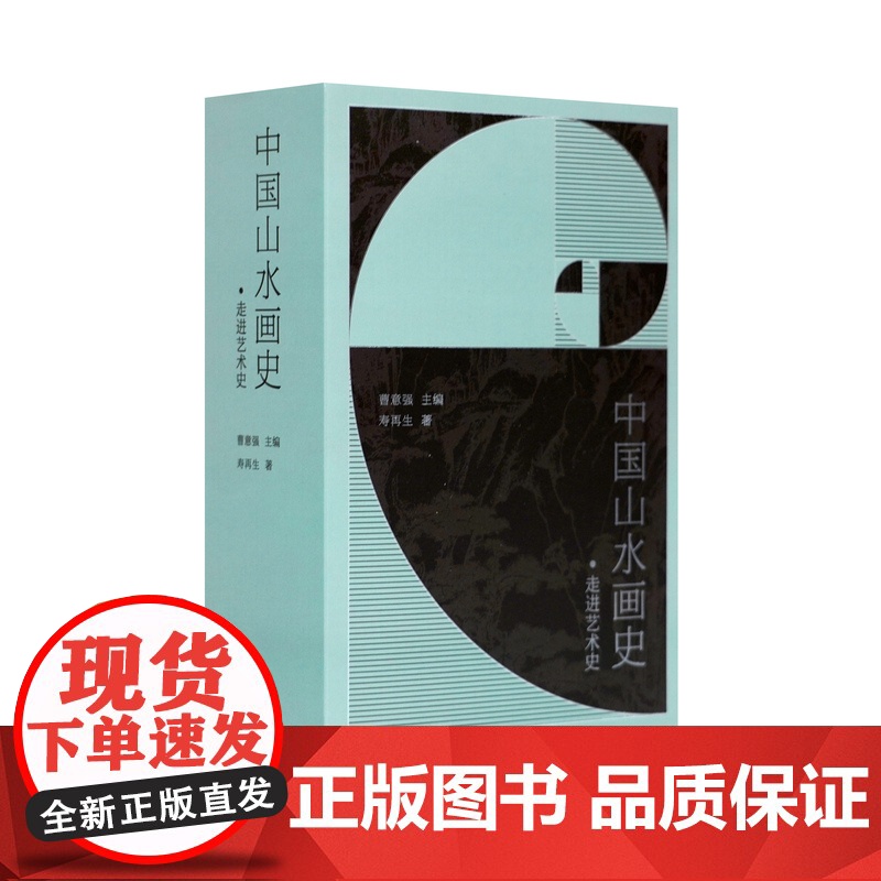 走进艺术史 中国山水画史高清大图