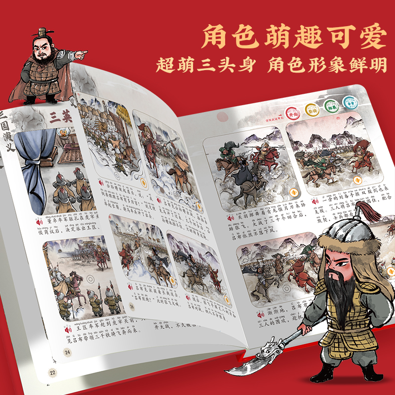 会说话的三国演义手指点读发声书 [正版]会说话的三国演义手指点读发声书 原著连环画四大名著经典名著绘本0到3岁幼儿启蒙绘高清大图