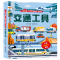 海洋 [正版]繁忙的交通工具儿童3d立体书 儿童3-6-8-12岁以上翻翻书趣味科普动物百科全书揭秘交通工具海洋世界太空