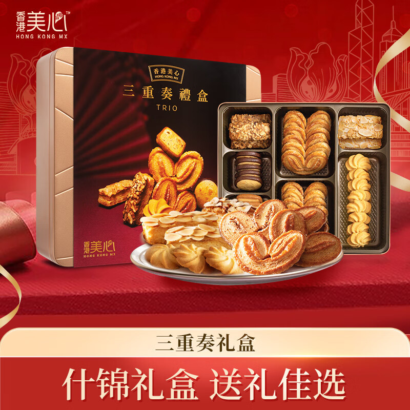 美心(Meixin)三重奏糕点礼盒331g零食曲奇杏仁条饼干年货送礼圣诞节礼物送女生
