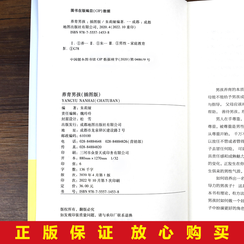 [正版]养育男孩 儿童心理学沟通与性格家庭教育育儿父母 的书籍如何说孩子才会听怎么说才肯说 正面管教 樊读书会好妈妈高清大图