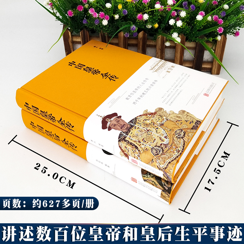[正版]全2册中国皇后全传+中国皇帝全传中国历史朝代皇帝全传中国古代皇帝大全书后妃清朝帝王图历史书籍中国古代史通史名人高清大图