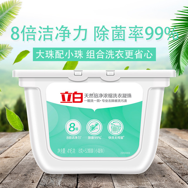 [立白][52颗共416g]洗衣凝珠天然倍净浓缩珠一盒机洗高清大图