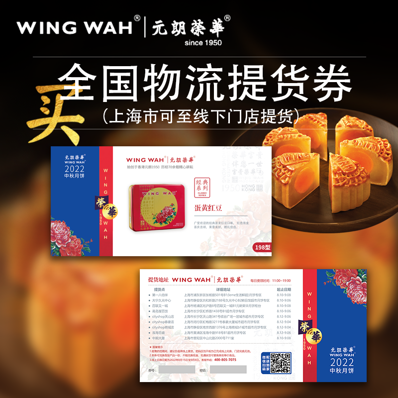 元朗荣华全国物流提货券蛋黄红豆600g月饼礼盒上海可自提广式月饼中秋送礼团购推荐