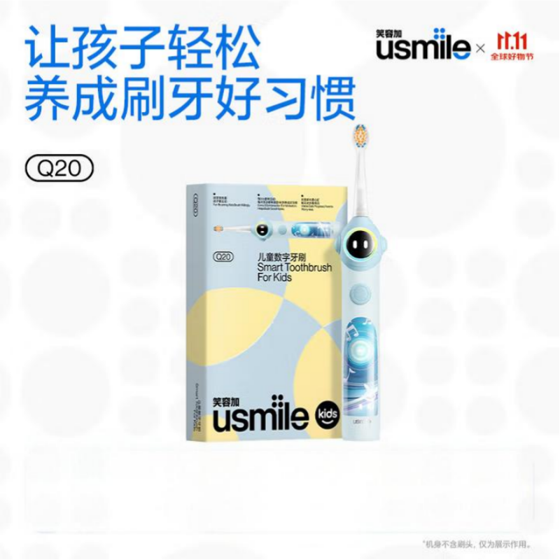 usmile笑容加 Q20儿童数字牙刷(奇幻蓝)