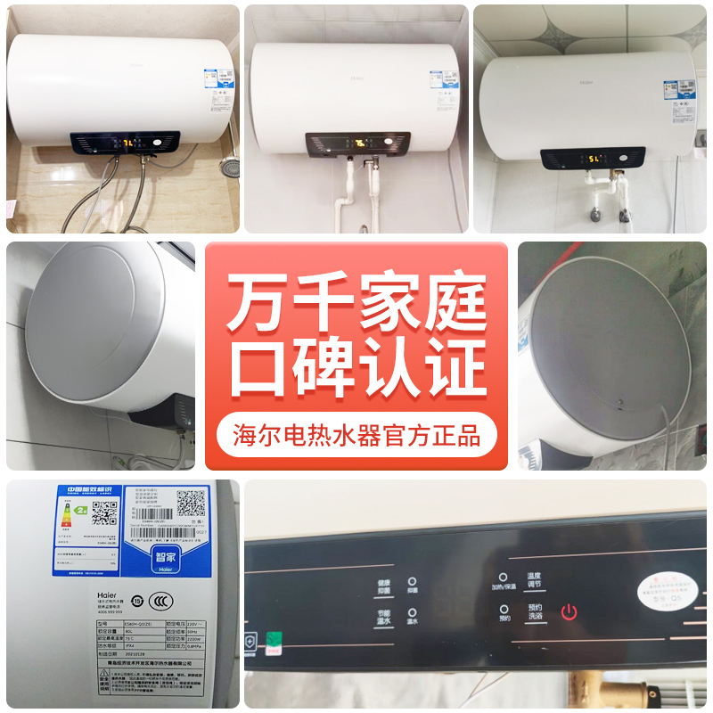 Haier/海尔80升电热水器ES80H-Q5(ZE) 家用储水式 2200W速热 健康抑菌 节能温水 安全防电墙技术