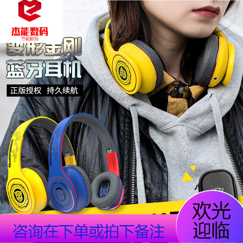 Do Dower耳机 耳麦变形金刚变形金刚蓝牙耳机头戴式无线音乐苹果手机电脑游戏耳麦 价格图片品牌报价 苏宁易购杰能数码专营店